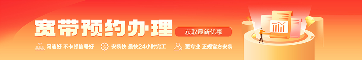 达县宽带在线办理入口